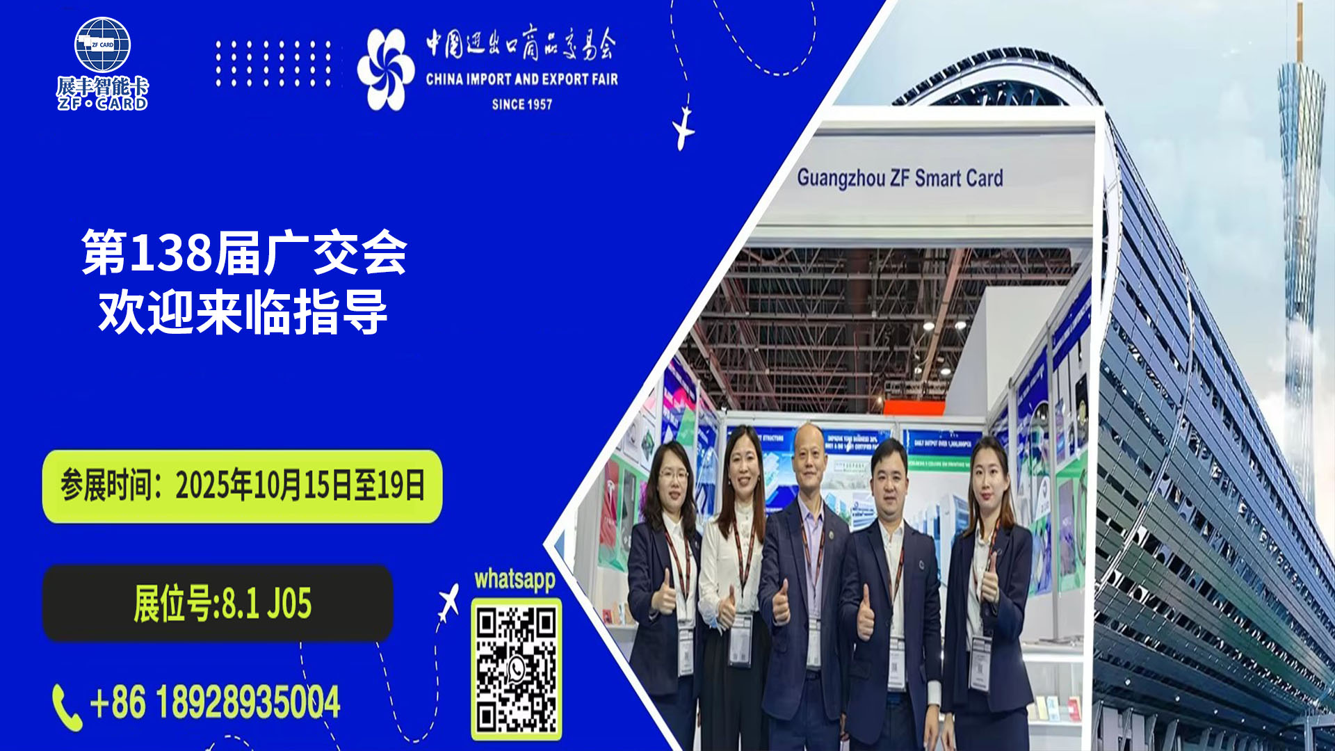 展豐科技參展廣交會